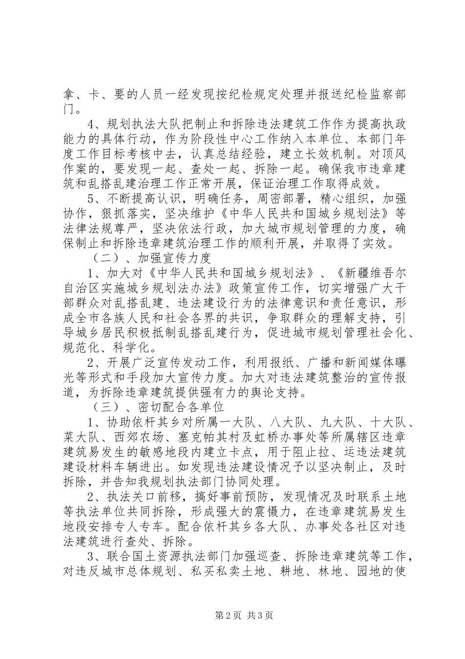 规划局执法监察上半年工作汇报总结 _第2页