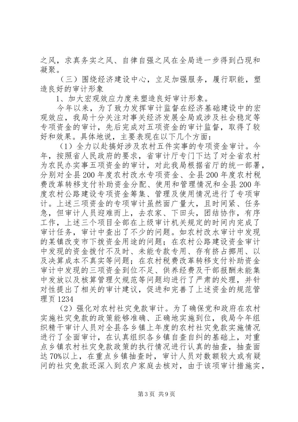县审计局半年文明行政工作总结及工作计划 _第3页