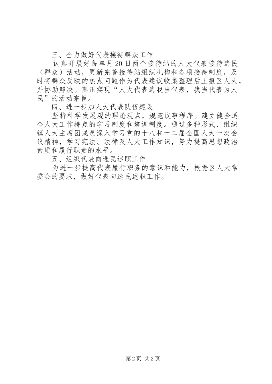 镇代表小组XX年度工作计划 _第2页