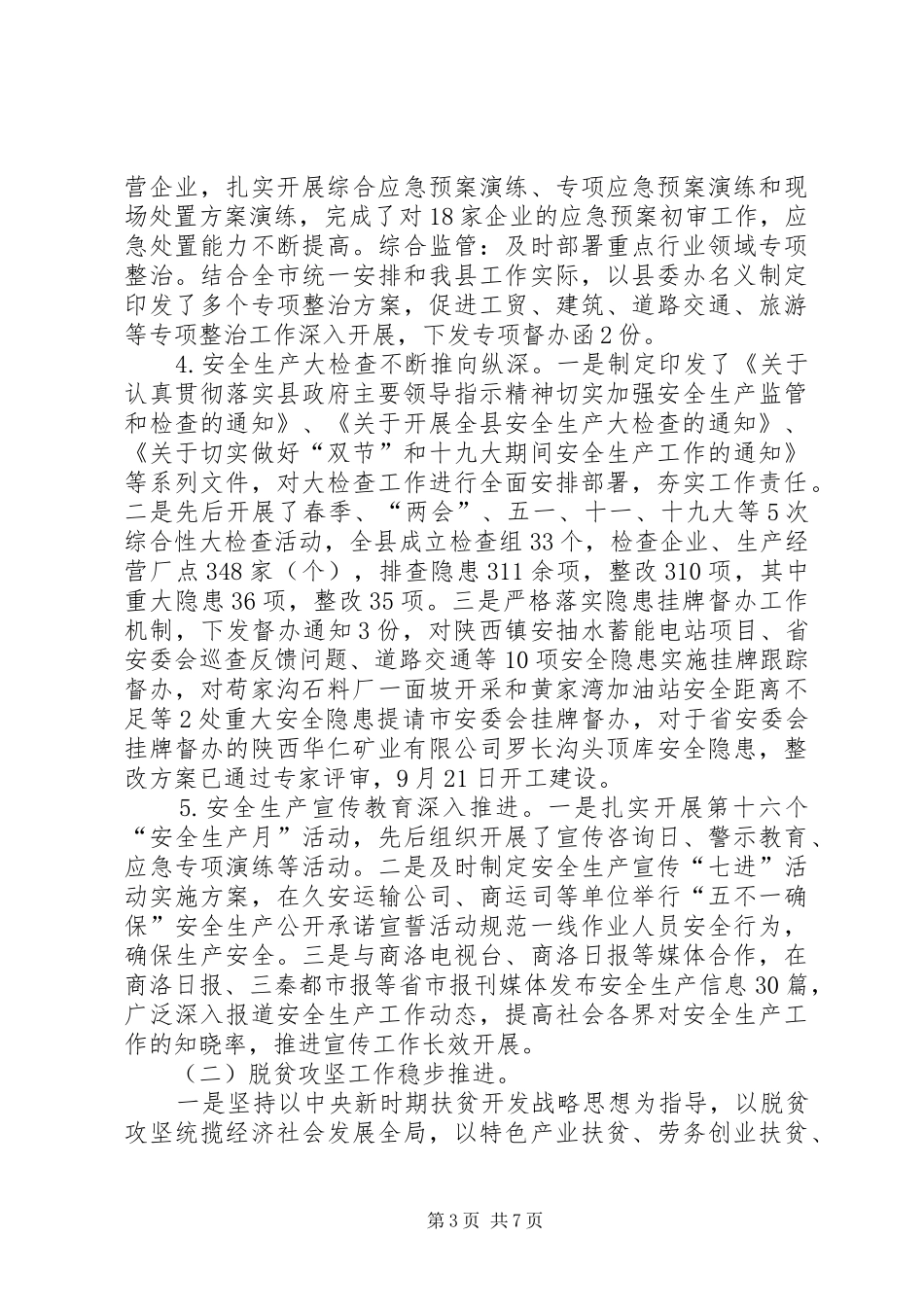 全县安全生产工作总结和20XX年工作计划的报告_第3页