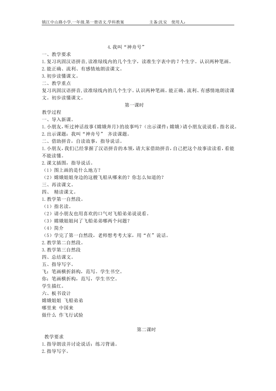 4.我叫神舟号doc_第1页
