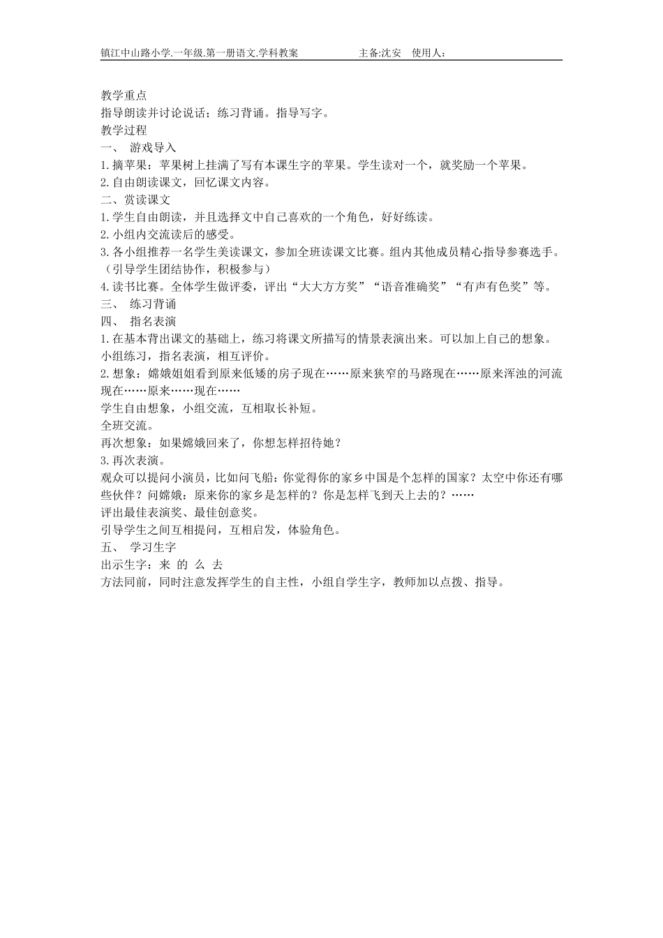 4.我叫神舟号doc_第2页