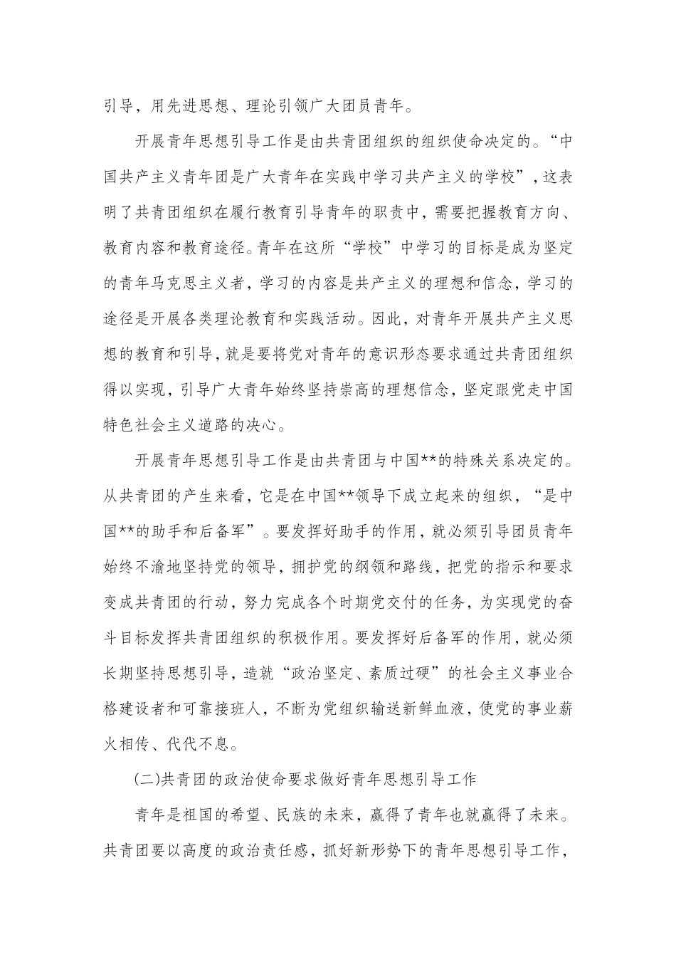 做好青年思想引导工作是共青团的根本任务_第2页