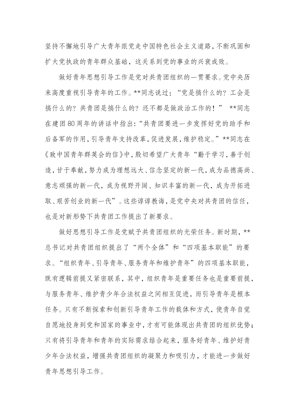 做好青年思想引导工作是共青团的根本任务_第3页