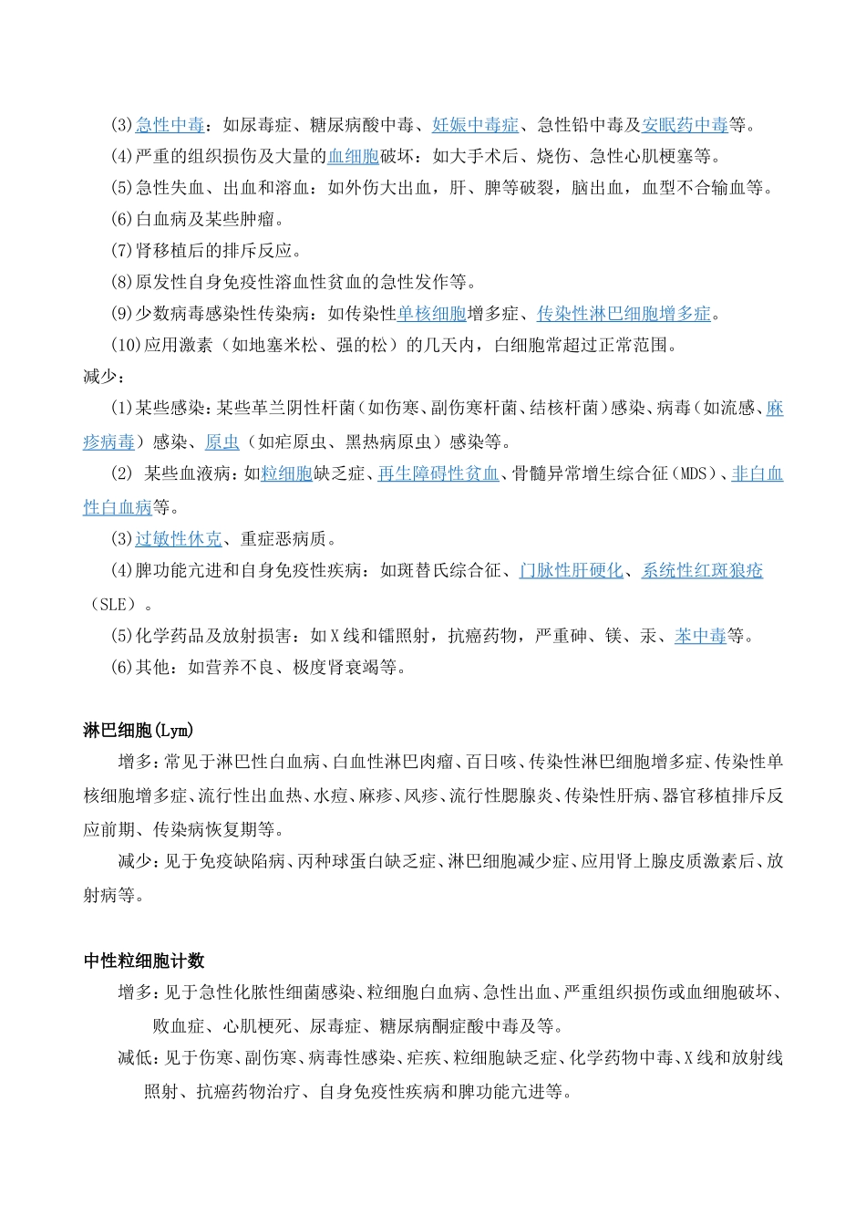 血常规各项参考值及临床意义_第2页