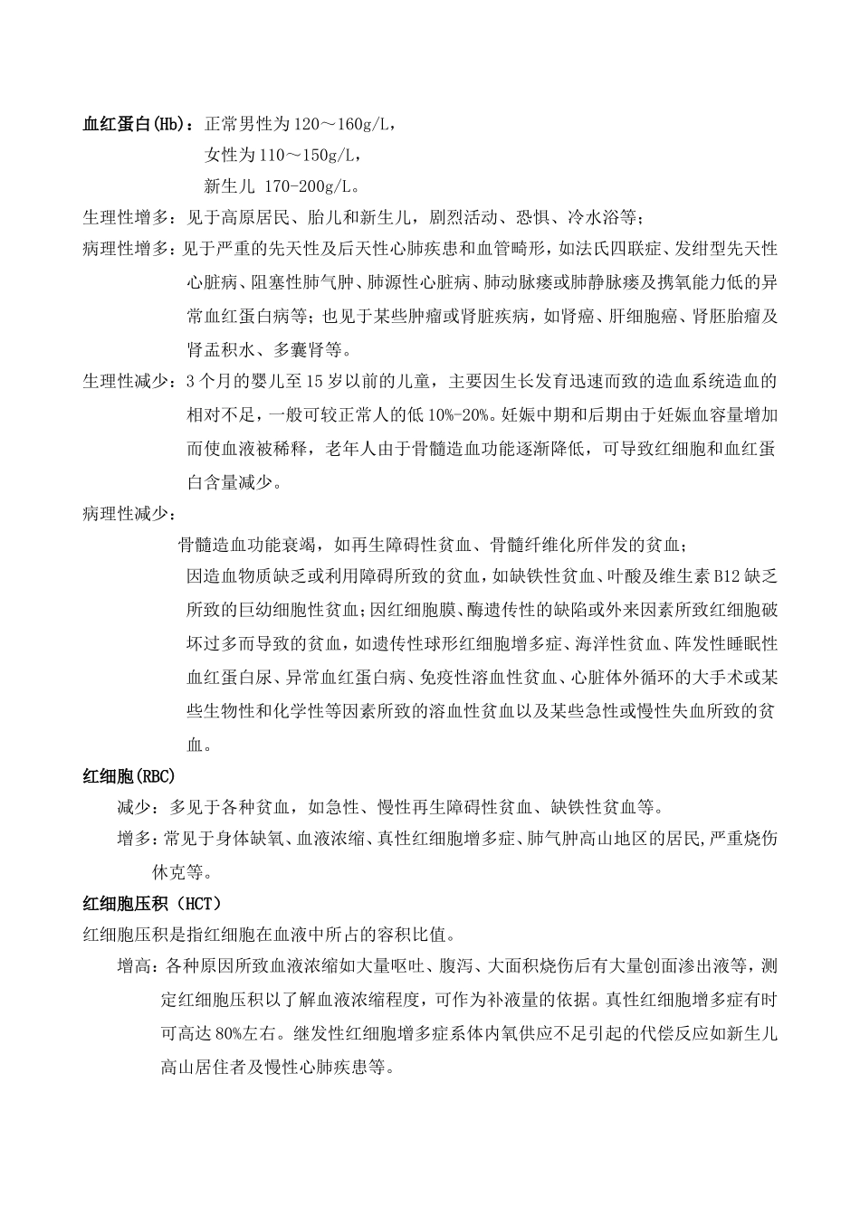 血常规各项参考值及临床意义_第3页