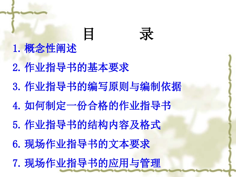 作业指导书培训课件_第2页