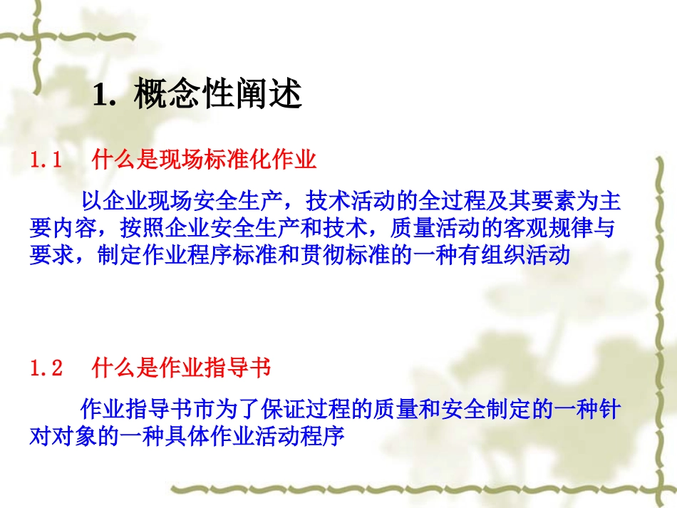 作业指导书培训课件_第3页