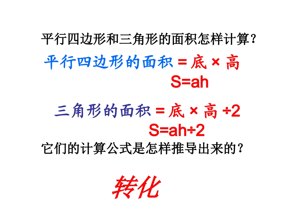 苏教版五年级数学上册《梯形的面积》PPT课件_第2页