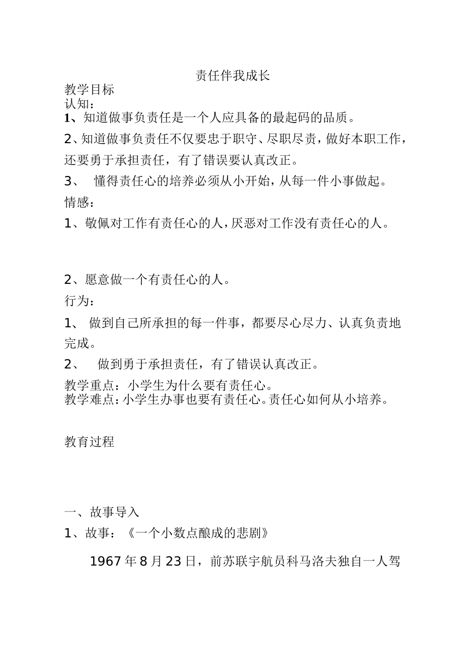 小学主题班会做个有责任心的小学生_第1页