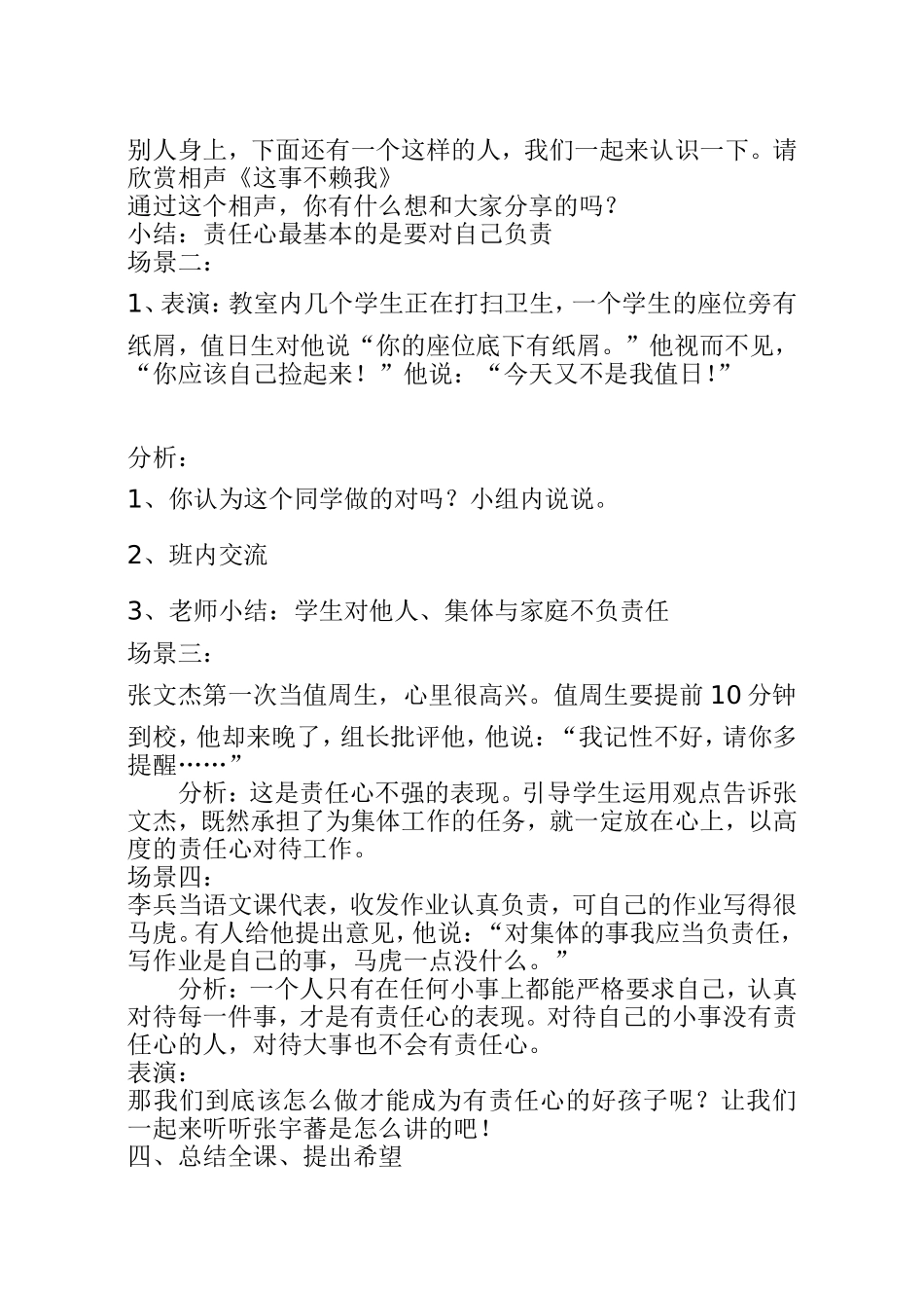 小学主题班会做个有责任心的小学生_第3页