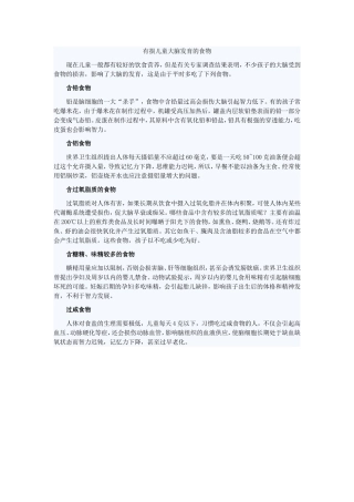 有损儿童大脑发育的食物