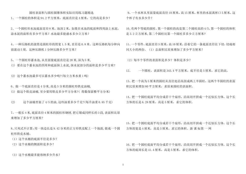 2015六年级数学下册圆柱表面积、圆锥体积练习题_第1页