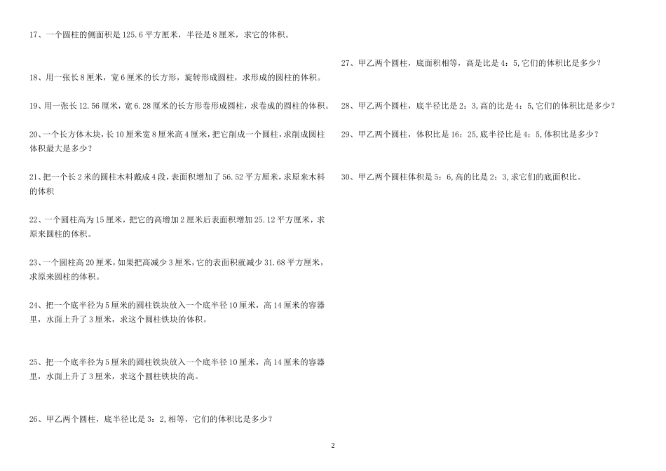 2015六年级数学下册圆柱表面积、圆锥体积练习题_第2页