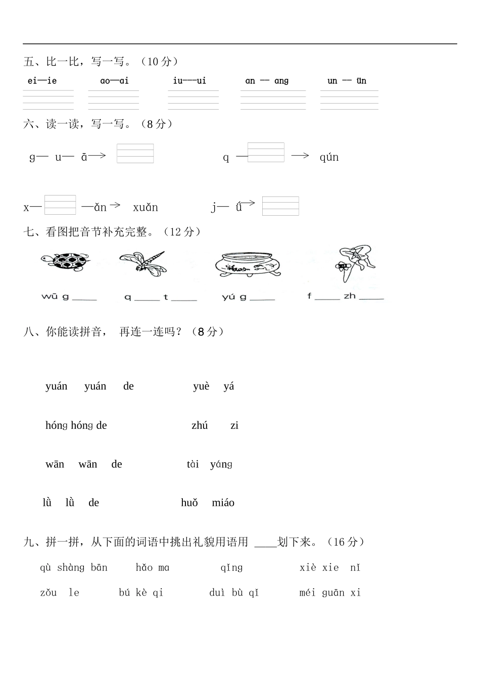小学一年级语文拼音验收试题_第2页