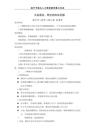 大班语言阿文的快乐花园