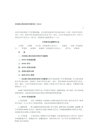 最新(2014)术后恶心呕吐防治专家共识