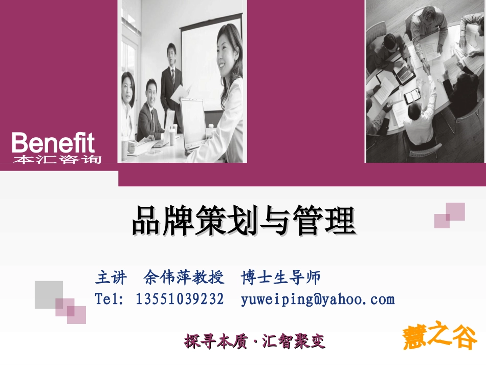 品牌策划与管理_余伟萍_第1页