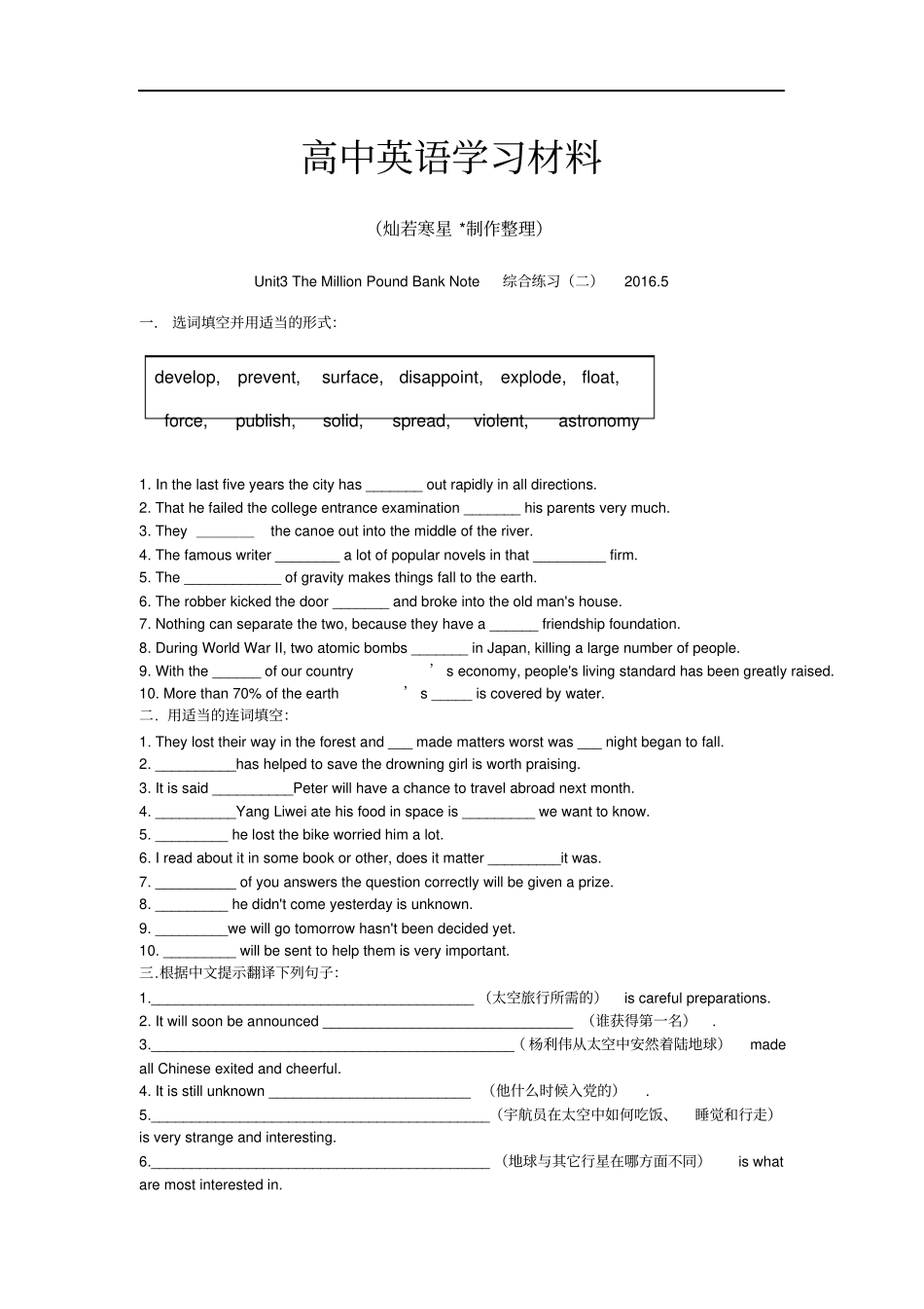 人教版高中英语必修三：Unit3TheMillionPoundBankNoteUnit3TheMillionPoundBankNote综合练习题无答案_第1页