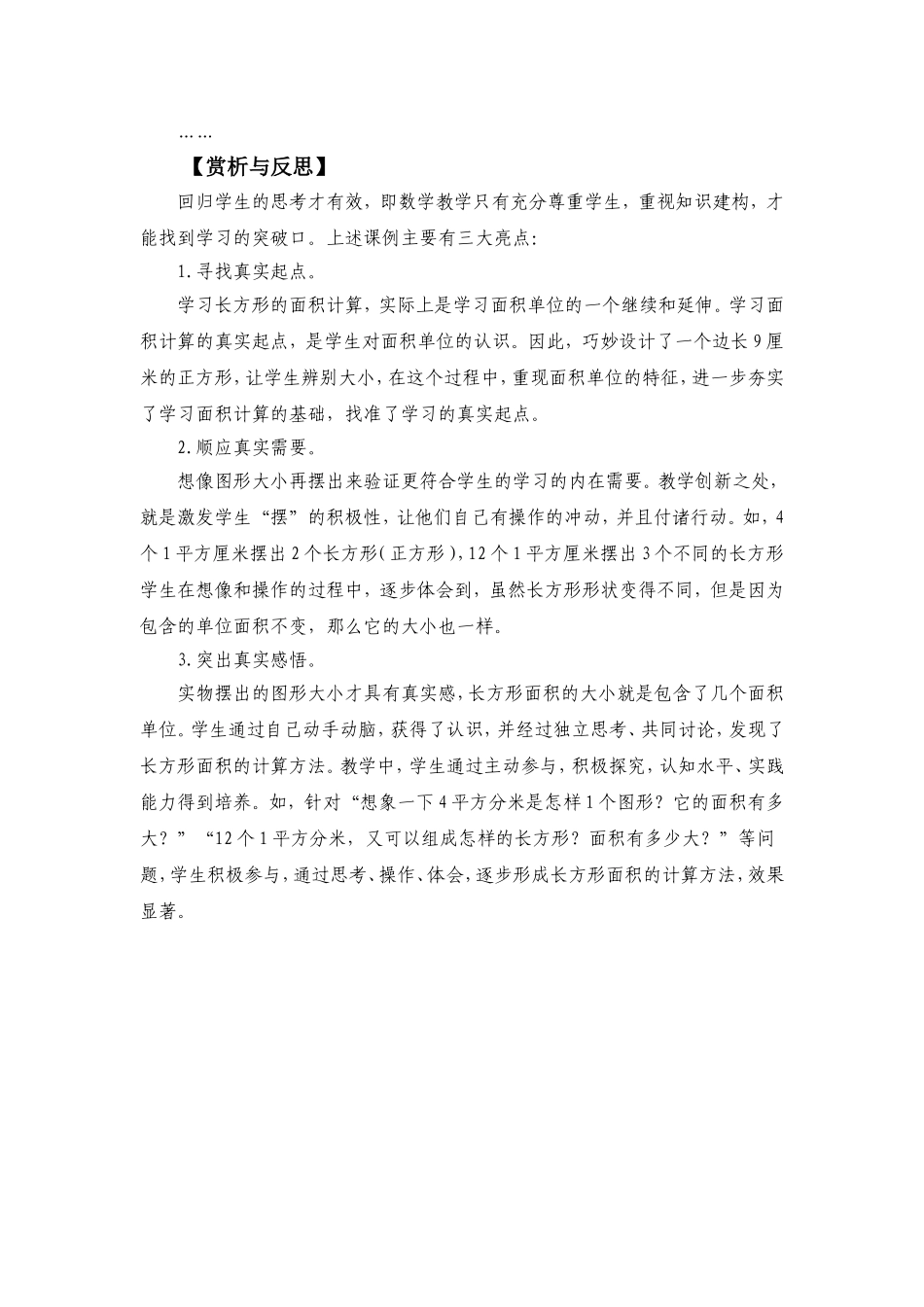 《长方形面积的计算》对比研究_第3页