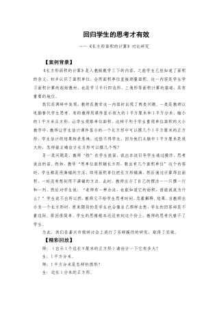 《长方形面积的计算》对比研究