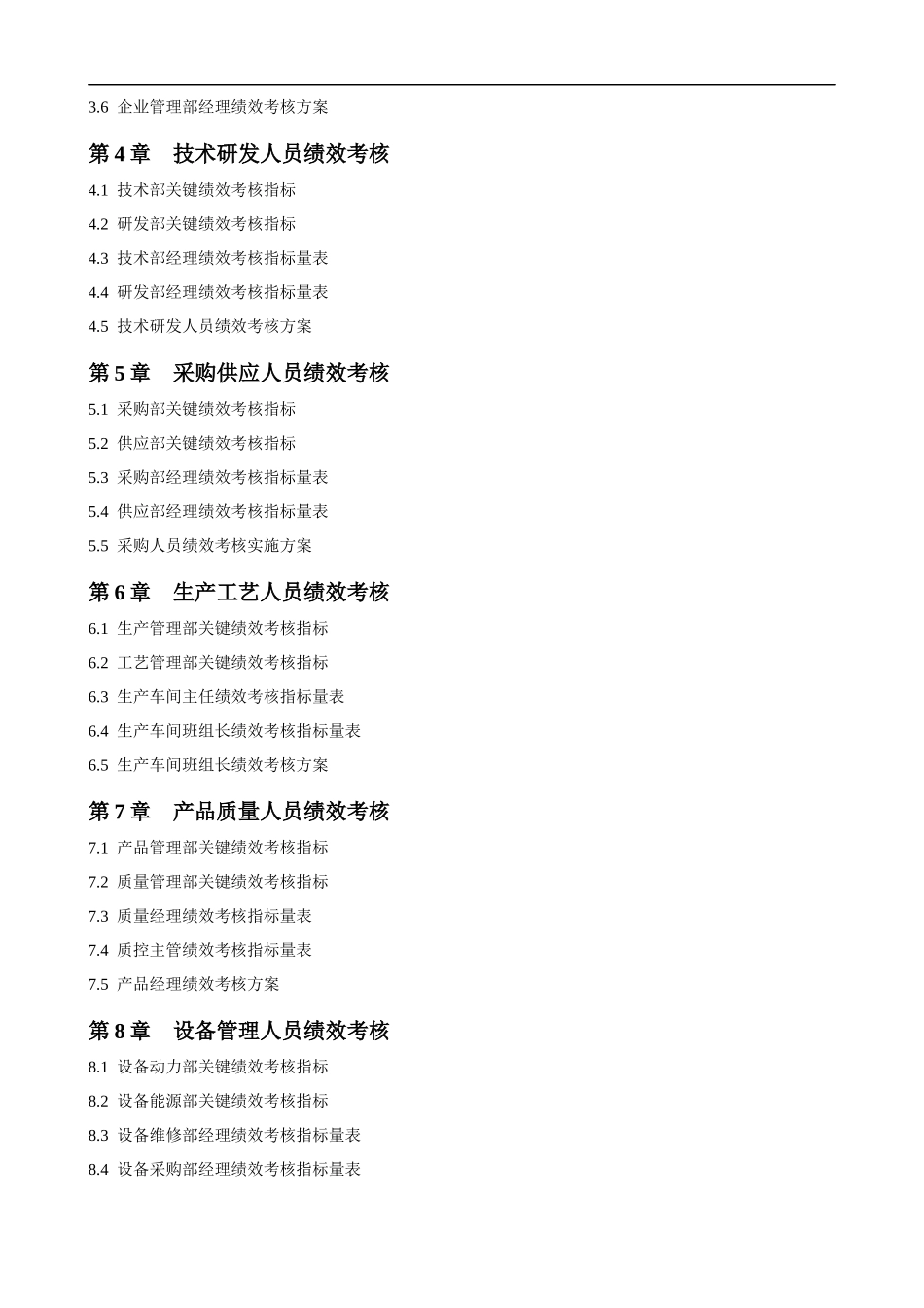 绩效考核指标大全_第2页