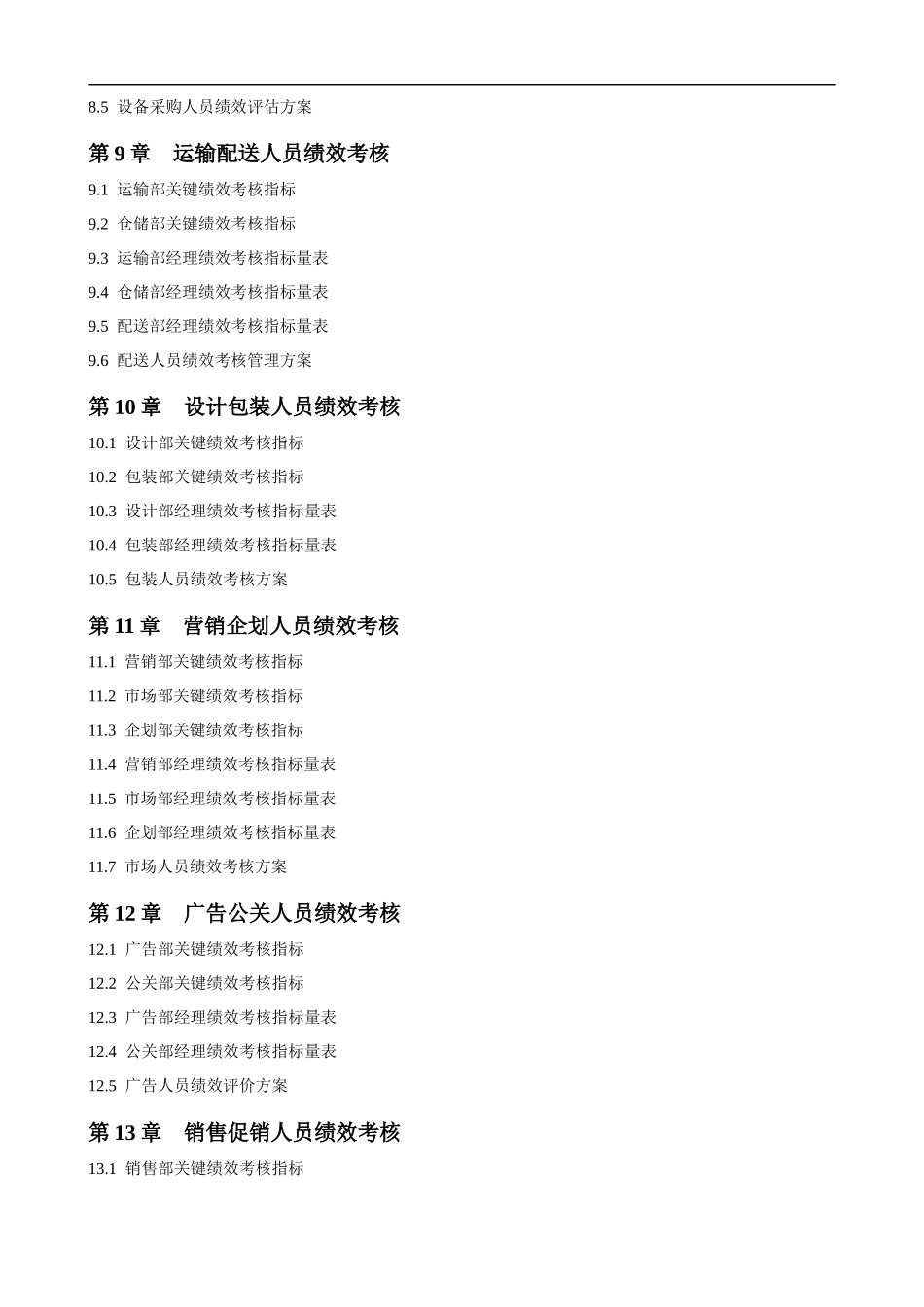 绩效考核指标大全_第3页