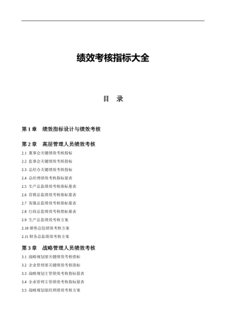绩效考核指标大全