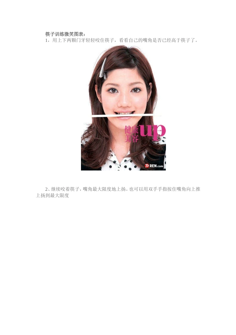 微笑训练筷子法图解_第1页