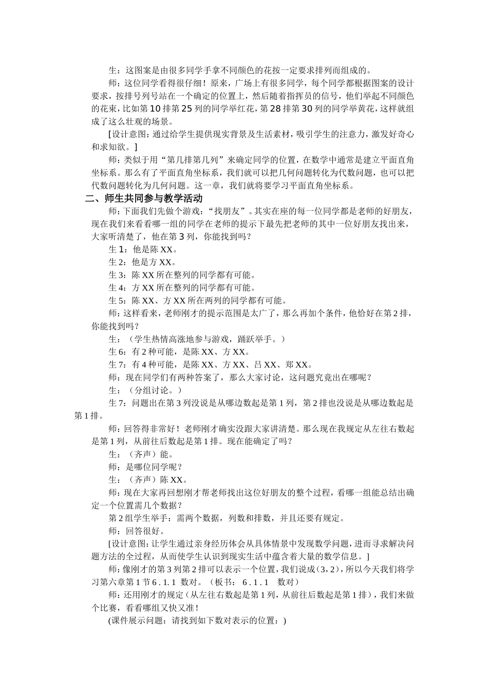 有序数对设计-实录、反思_第2页
