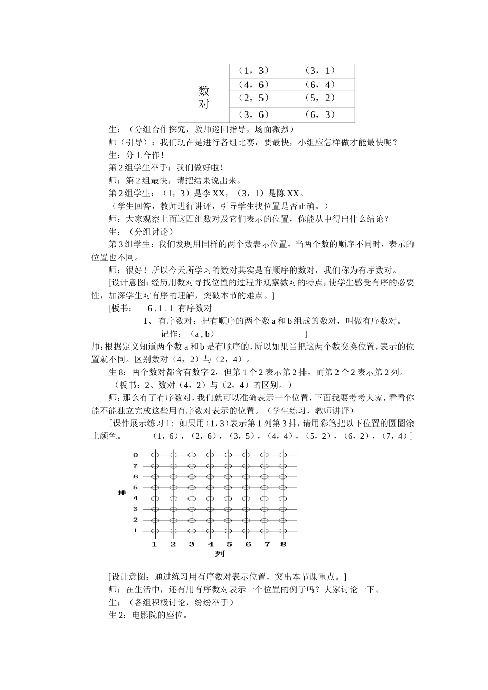 有序数对设计-实录、反思_第3页