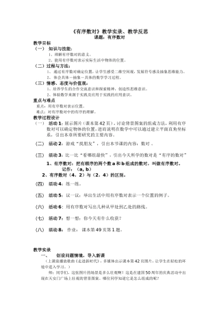 有序数对设计-实录、反思