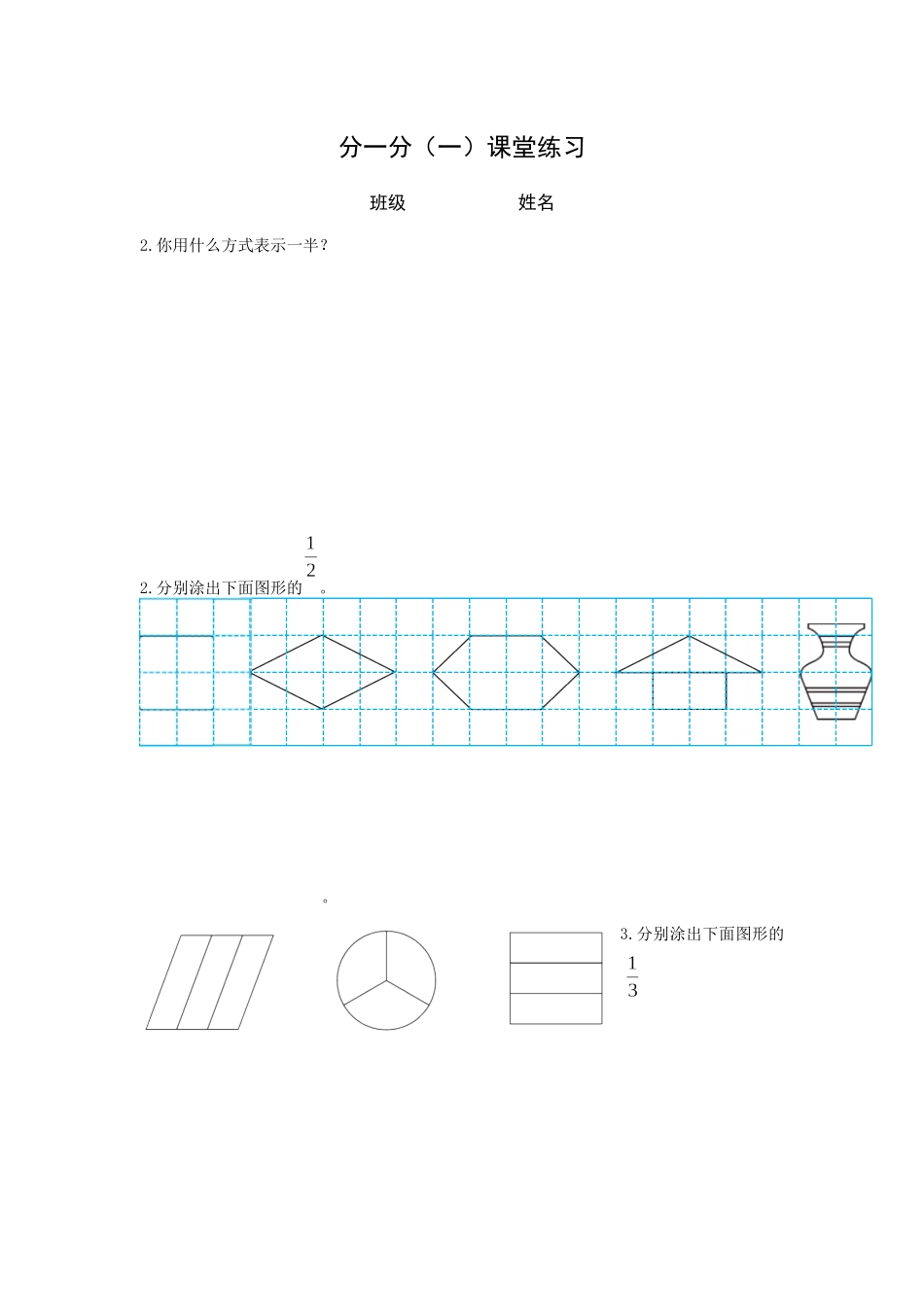 小学数学北师大2011课标版三年级分一分(一)-练习_第2页