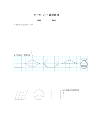 小学数学北师大2011课标版三年级分一分(一)-练习