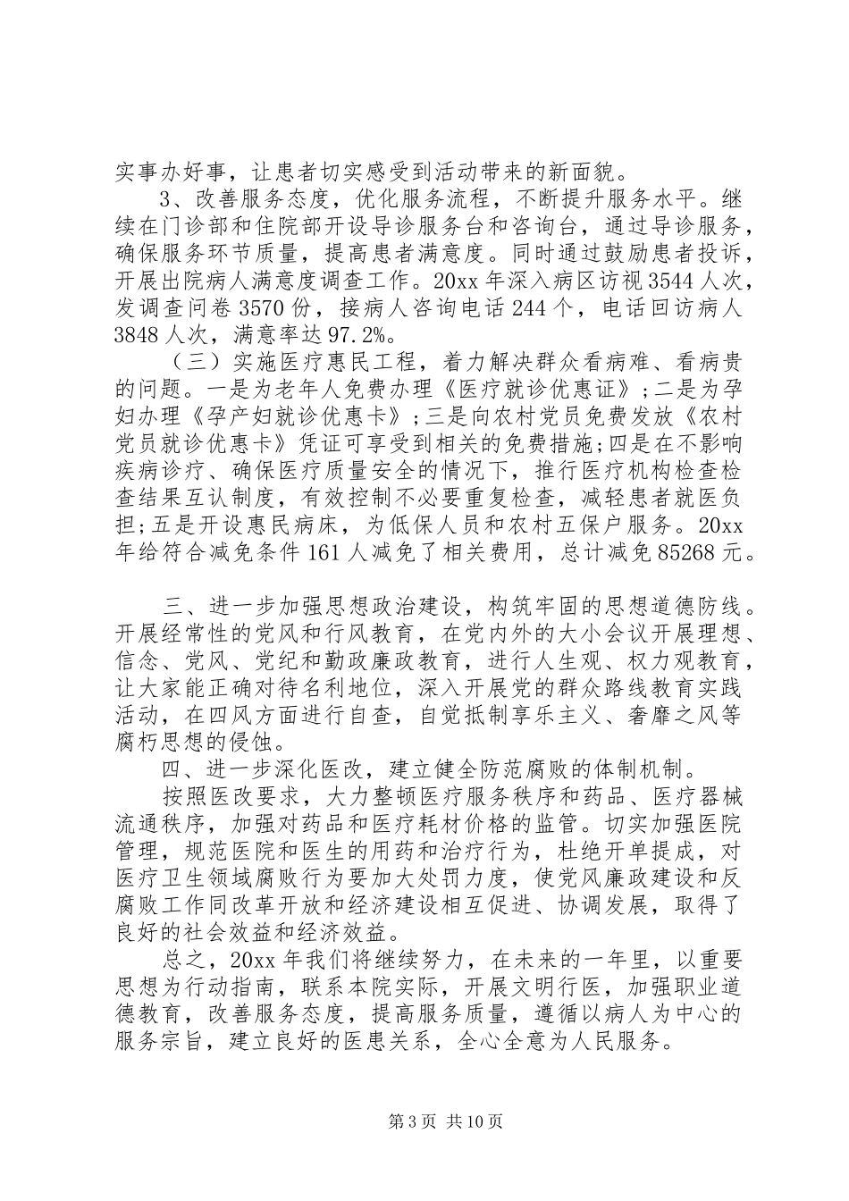 20XX年党风廉政建设工作计划范文5篇_第3页