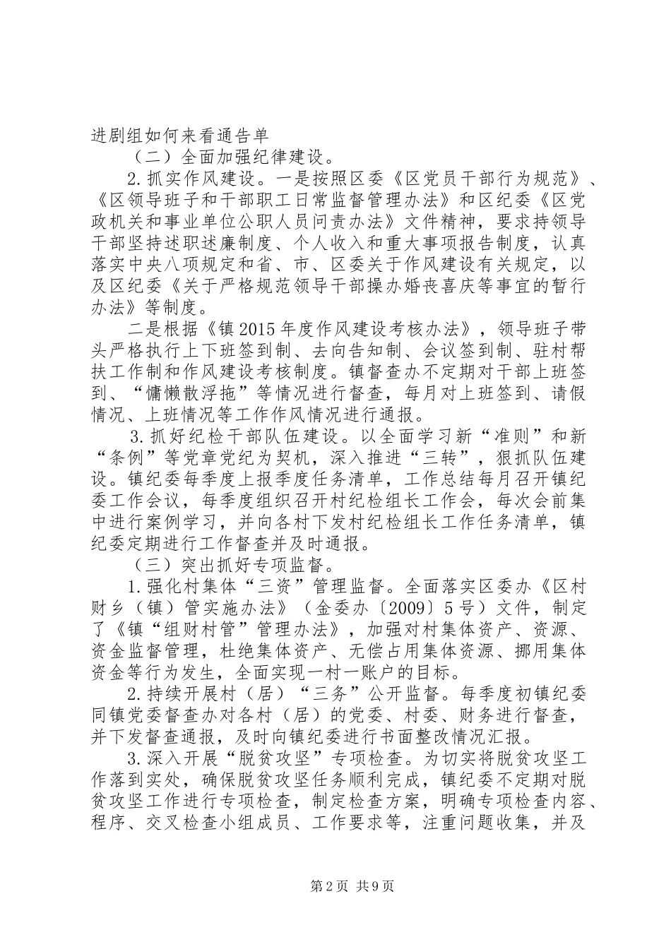 XX年乡镇纪委工作计划范文 _第2页