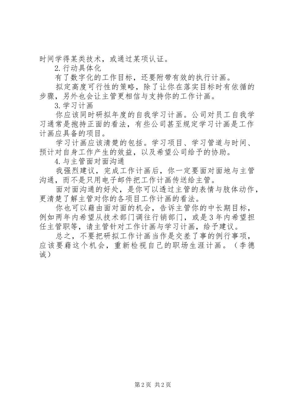 如何研拟新年度工作计划？ _第2页