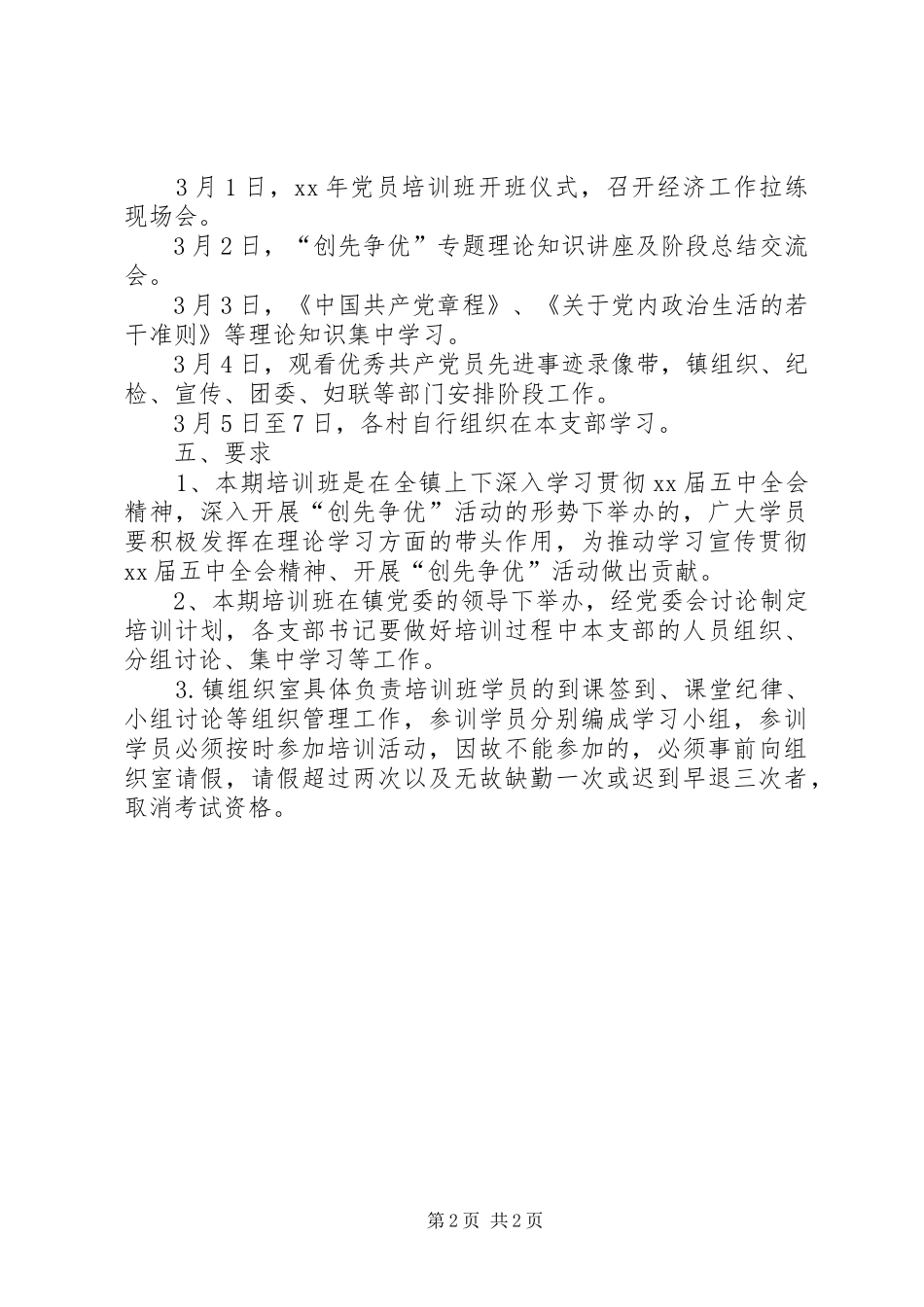 党员学习计划范文20XX年 _第2页