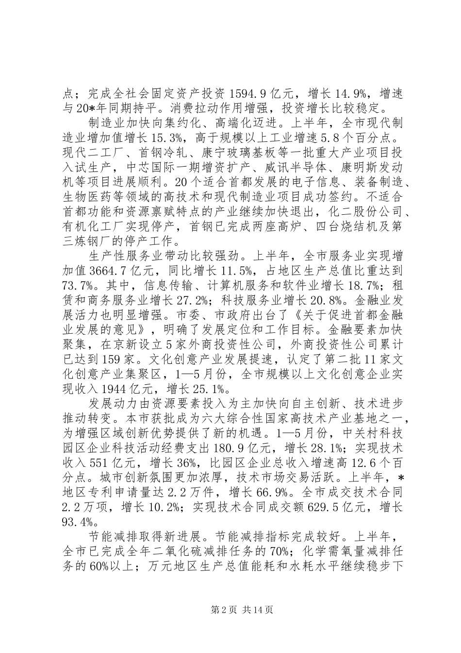 国民经济和社会发展计划报告 _第2页