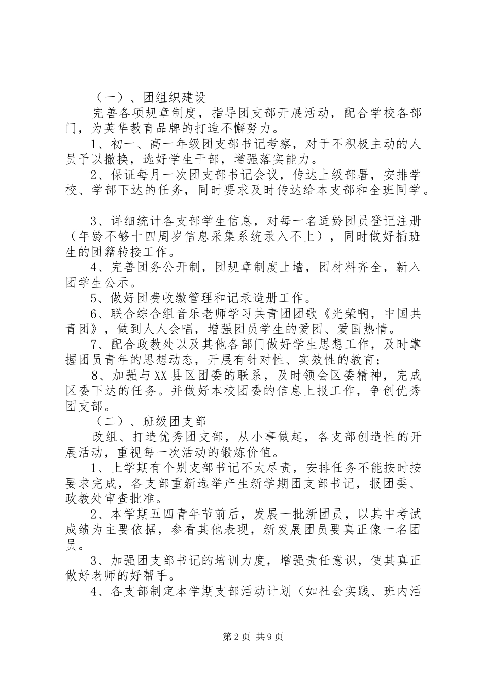 20XX年学年团委工作计划_第2页