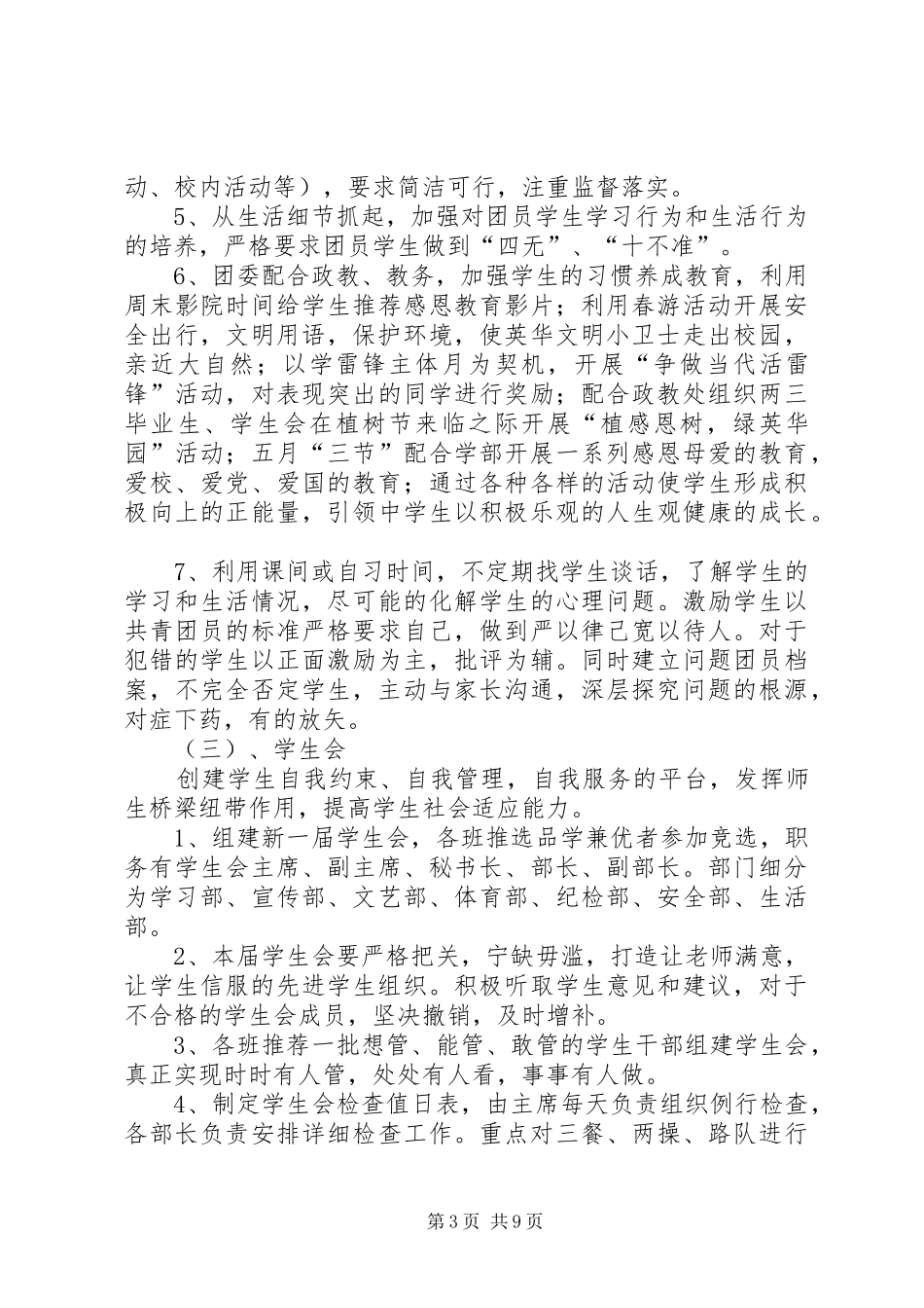 20XX年学年团委工作计划_第3页