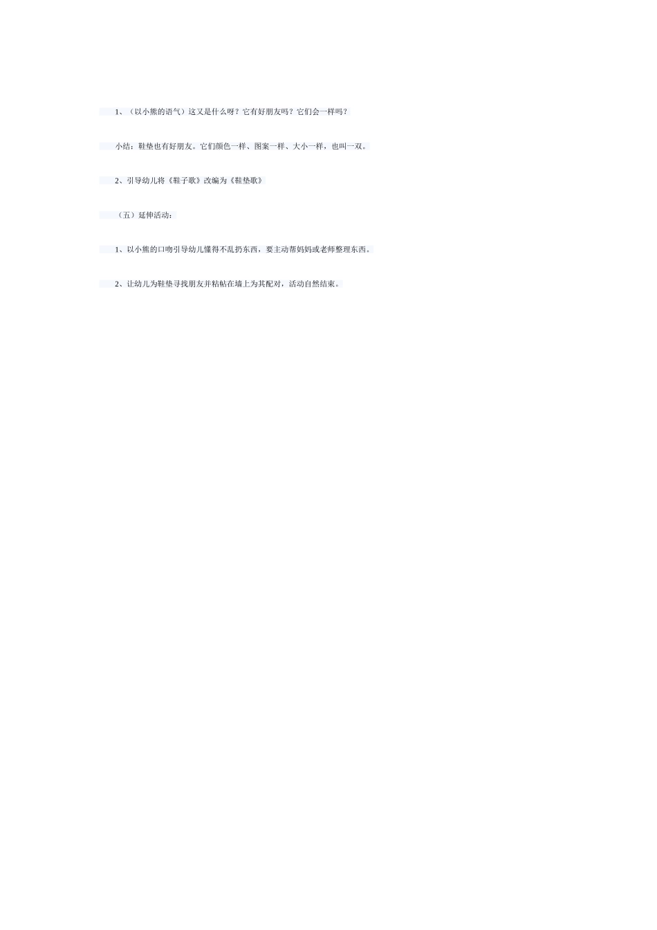 小班数学配对活2_第2页