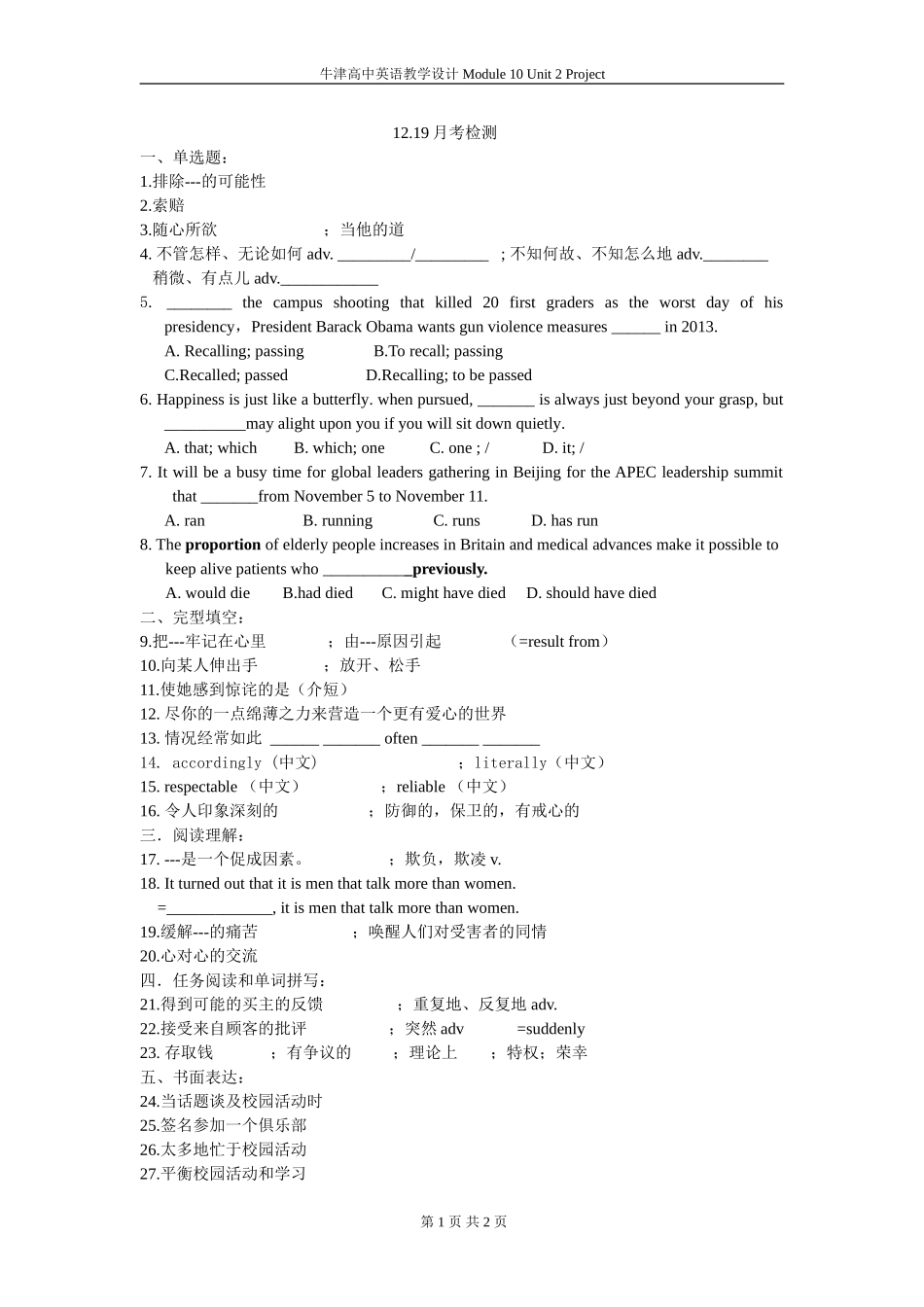 12.19试卷检测_第1页