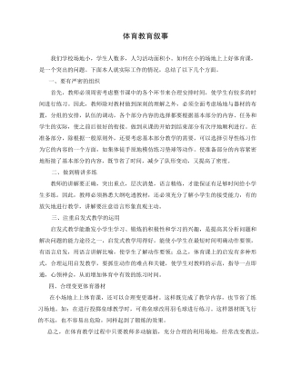 体育教育叙事