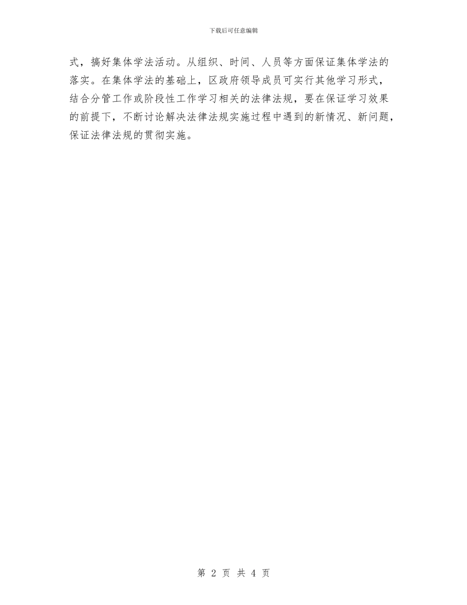 全区领导学法工作打算与全县2024年审计安排汇编_第2页