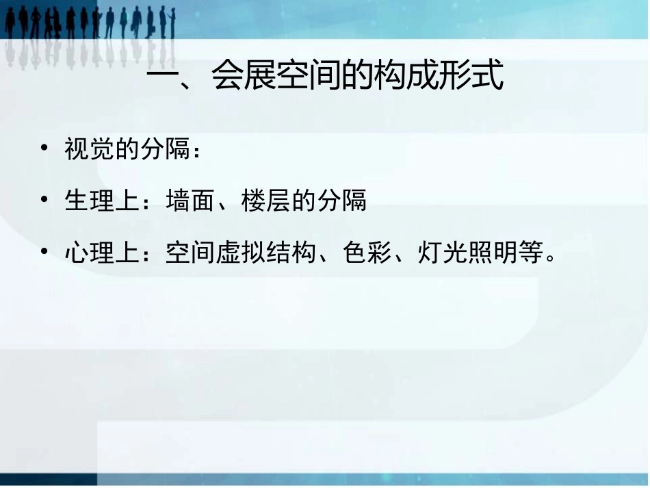 展示空间设计与布置_第2页