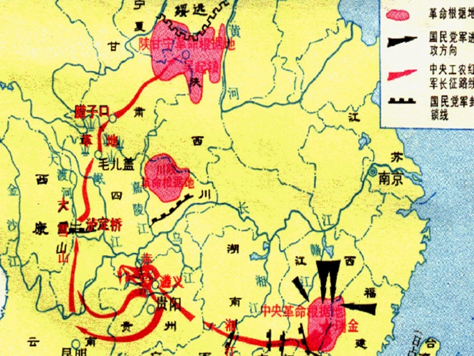 《长征》课件_第2页