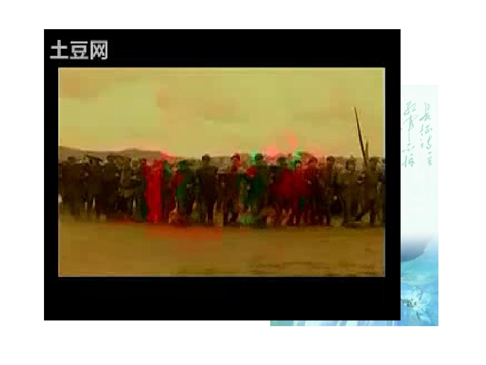 《长征》课件_第3页