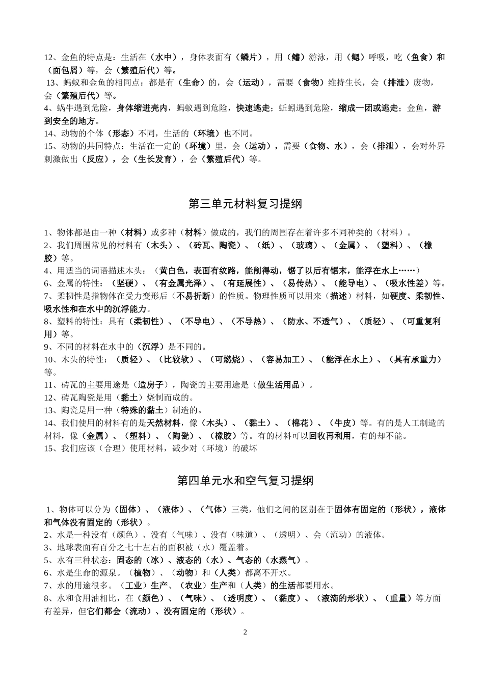 教科版小学三年级科学上册复习资料_第2页