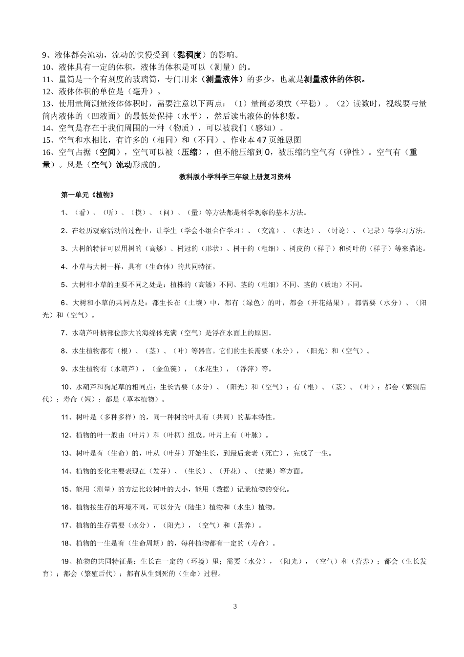 教科版小学三年级科学上册复习资料_第3页